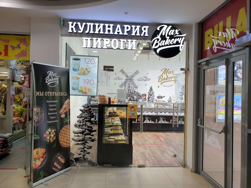 Магазин кулинарии MaxBakery: Кировоградская